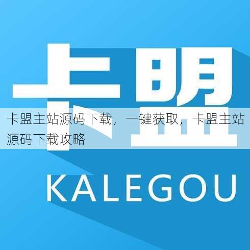 卡盟主站源码下载