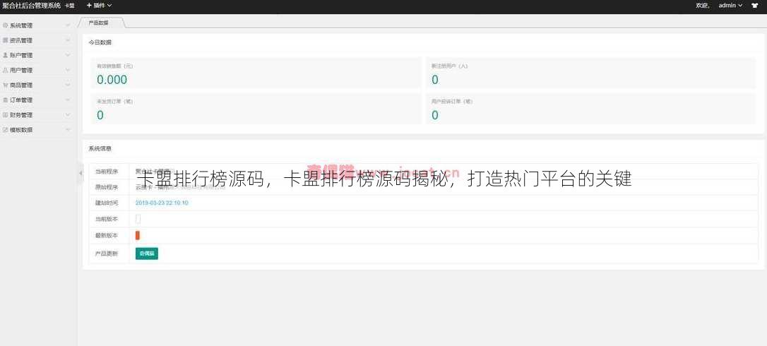 卡盟排行榜源码