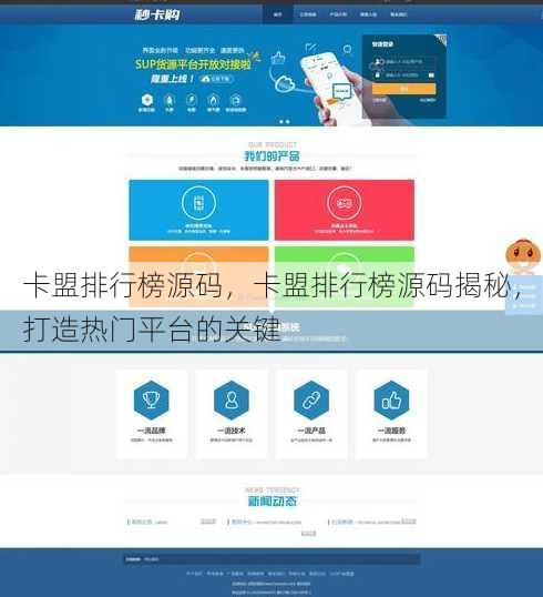 卡盟排行榜源码