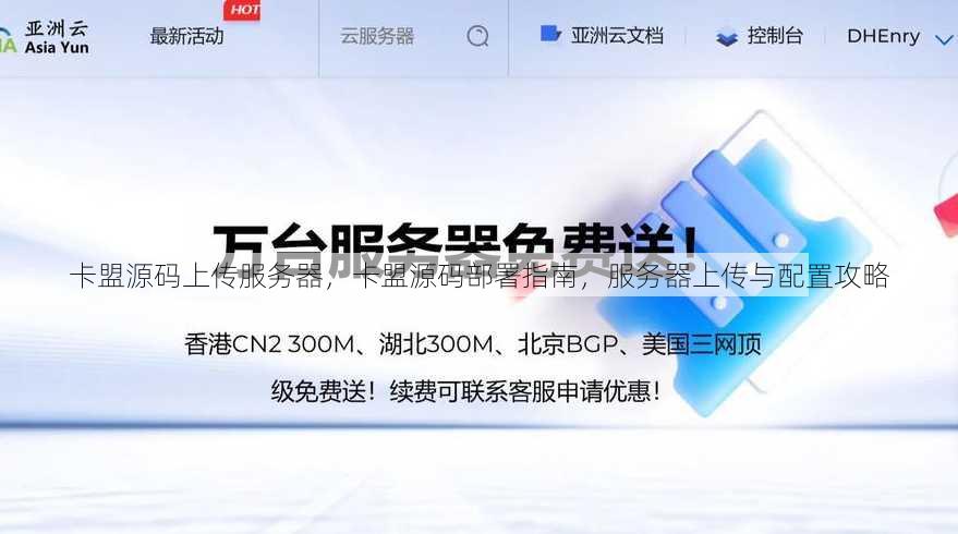 卡盟源码上传服务器