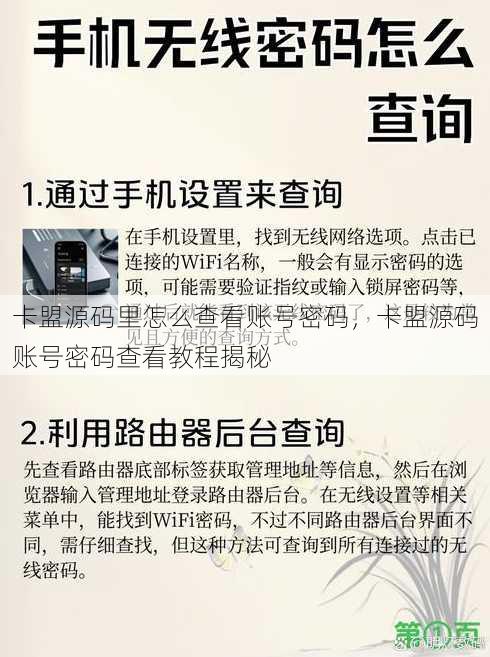 卡盟源码里怎么查看账号密码