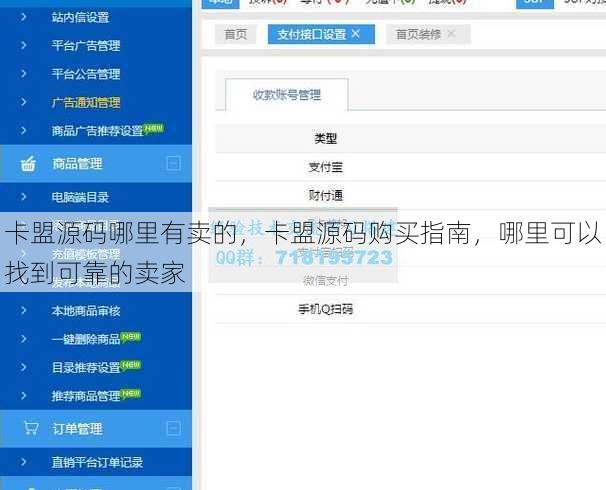 卡盟源码哪里有卖的