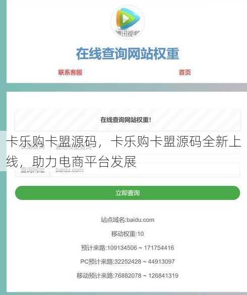 卡乐购卡盟源码