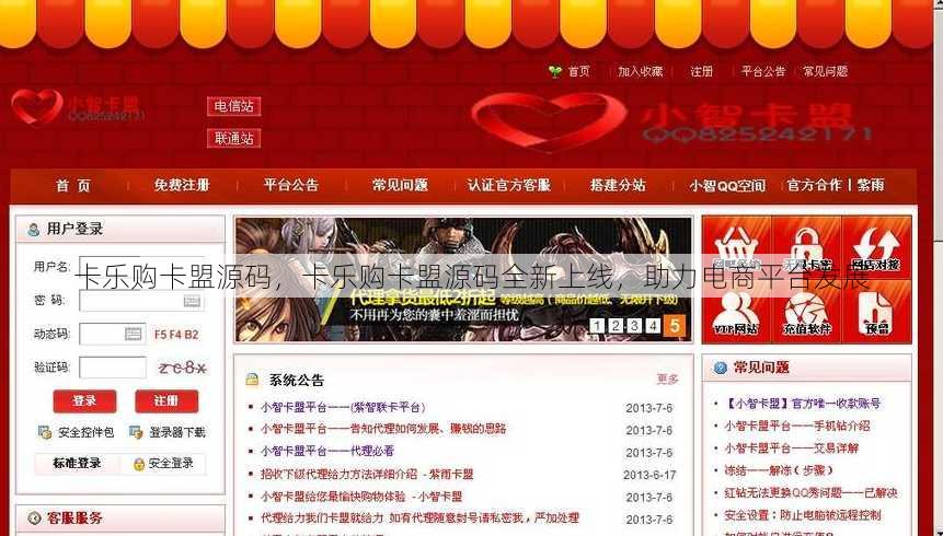 卡乐购卡盟源码