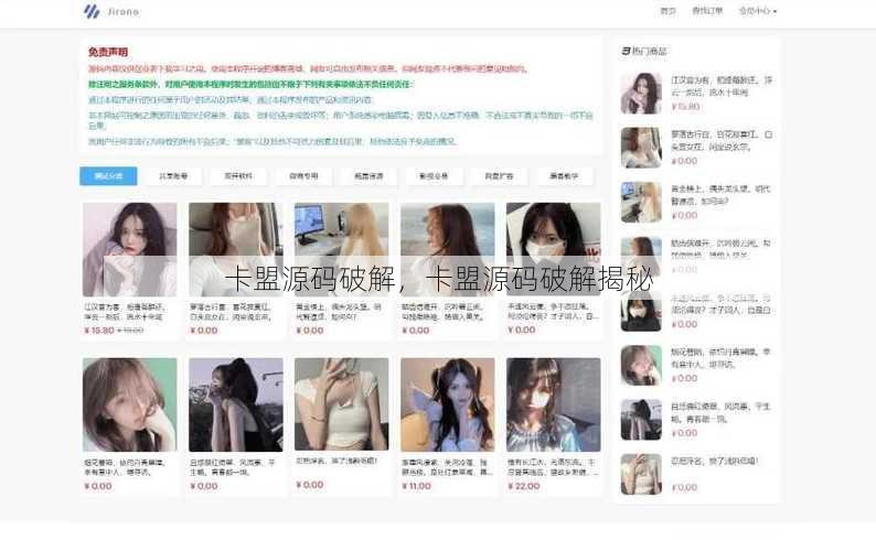 卡盟源码破解