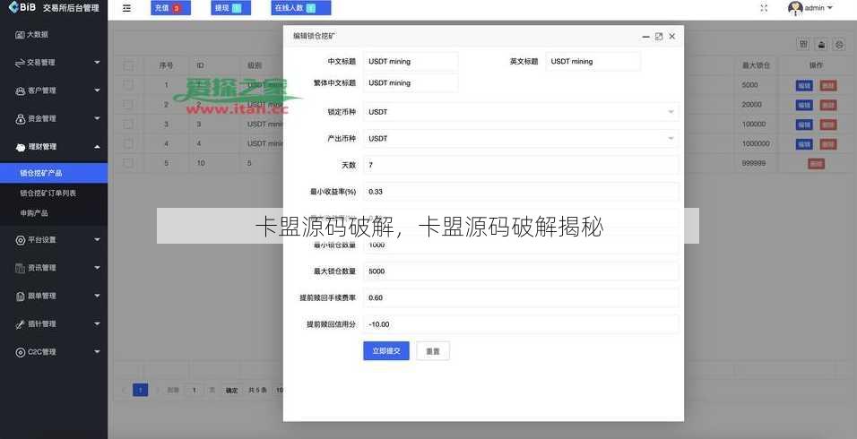 卡盟源码破解