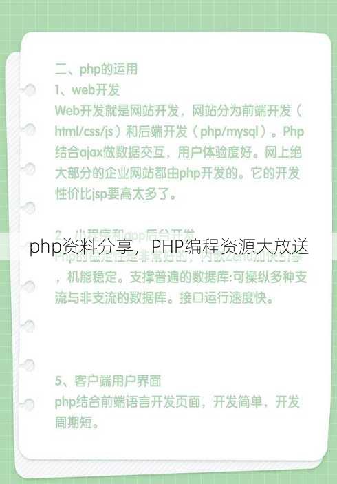 php资料分享