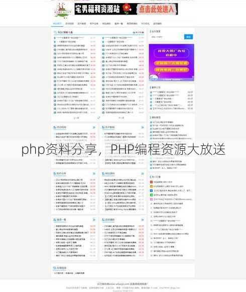 php资料分享