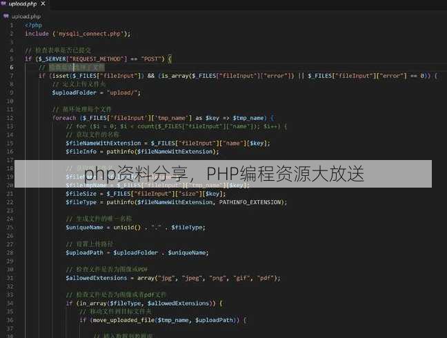 php资料分享