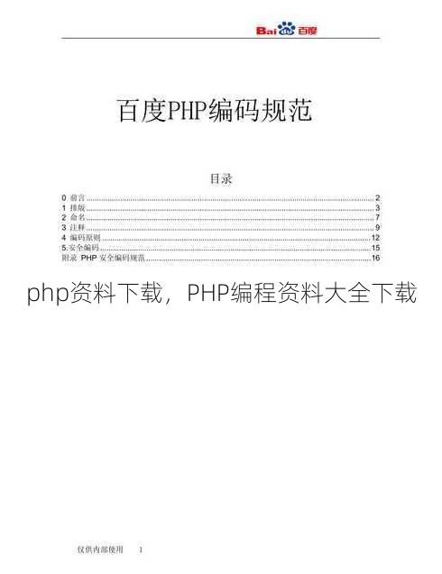 php资料下载