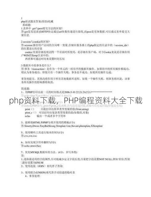 php资料下载