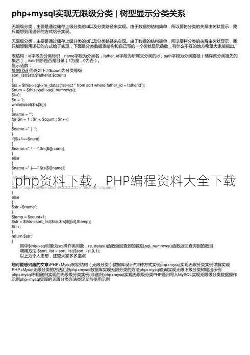 php资料下载