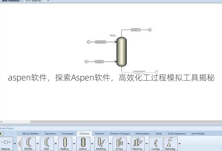 aspen软件