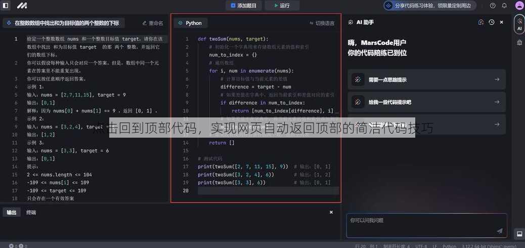 点击回到顶部代码