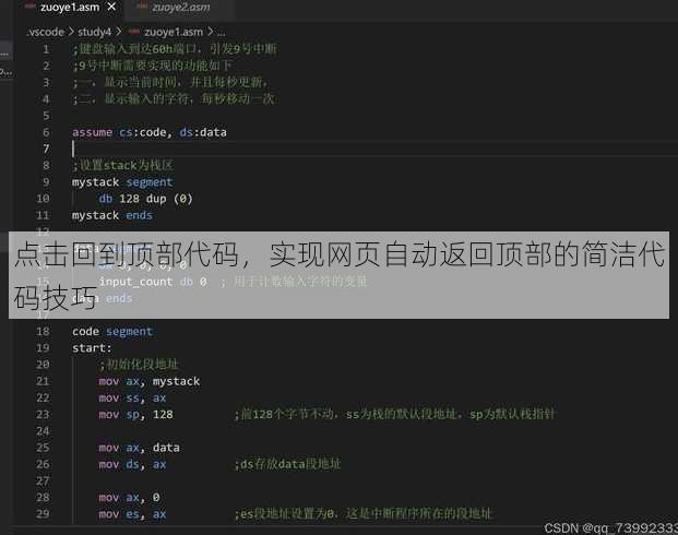 点击回到顶部代码