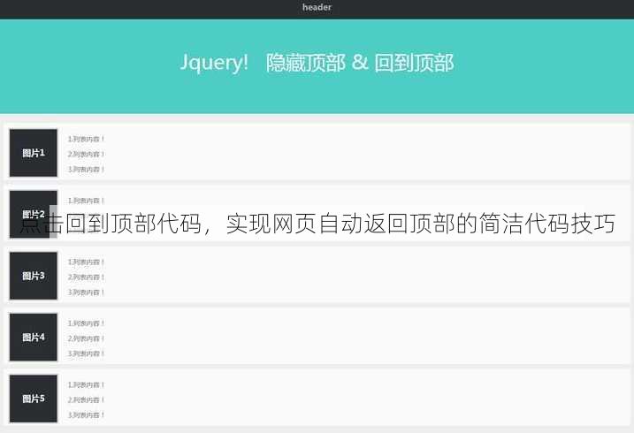点击回到顶部代码