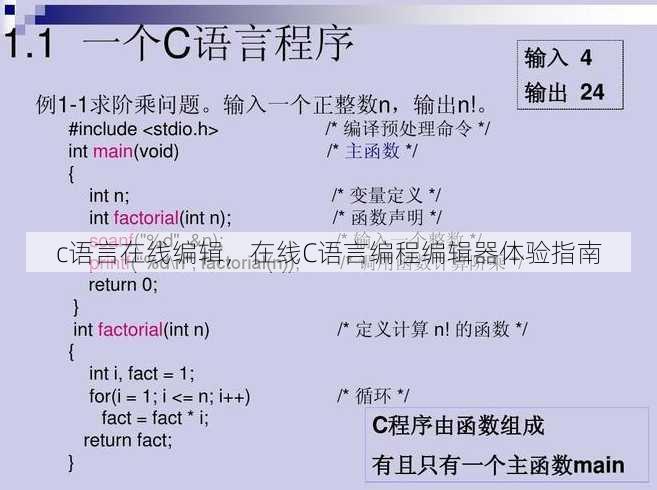 c语言在线编辑