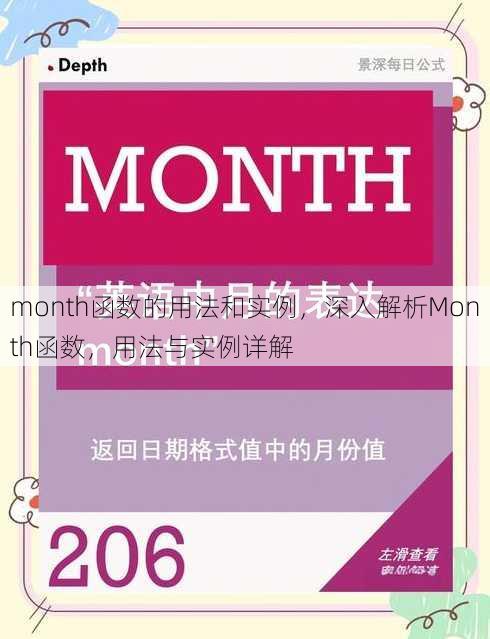 month函数的用法和实例