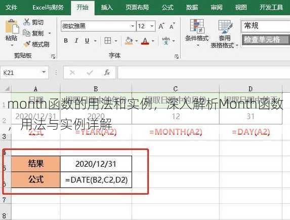 month函数的用法和实例