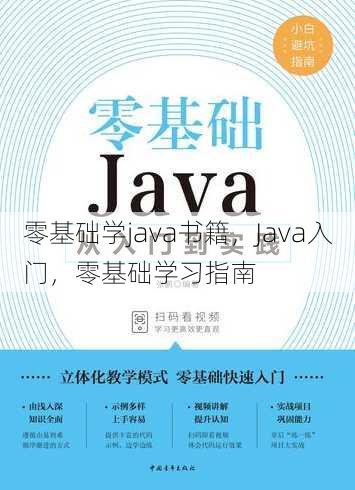 零基础学java书籍