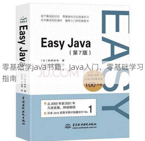 零基础学java书籍