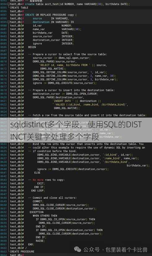 sqldistinct多个字段