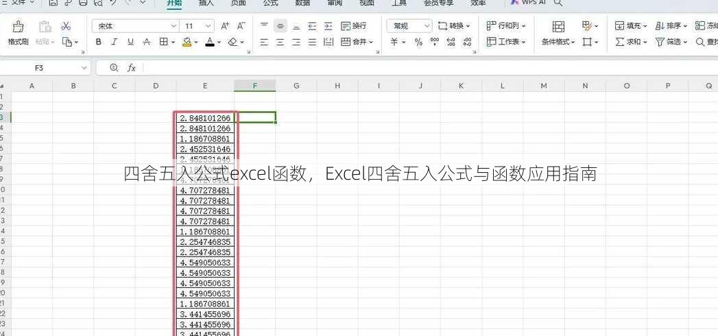 四舍五入公式excel函数