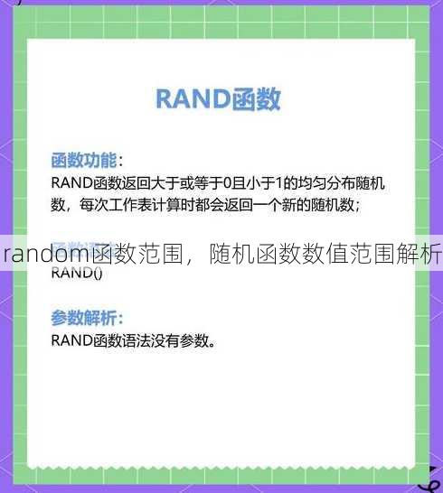 random函数范围