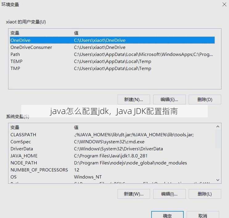 java怎么配置jdk
