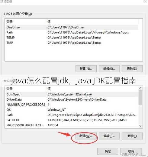 java怎么配置jdk