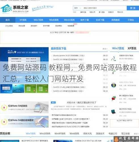 免费网站源码 教程网