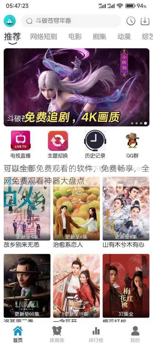 可以全部免费观看的软件