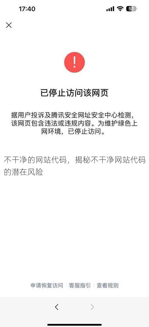 不干净的网站代码