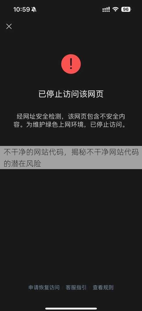 不干净的网站代码