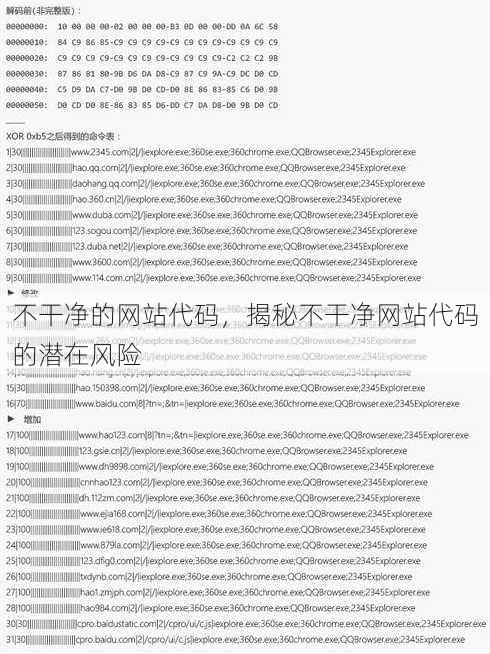 不干净的网站代码