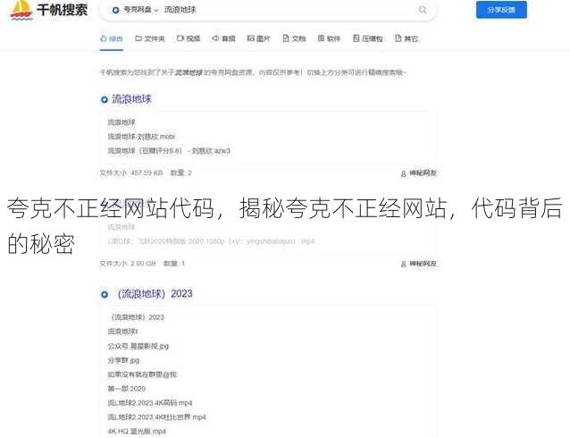 夸克不正经网站代码