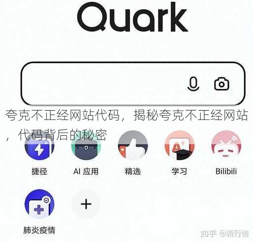 夸克不正经网站代码