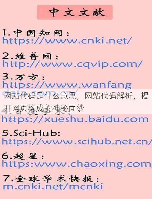 网站代码是什么意思
