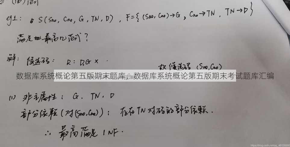 数据库系统概论第五版期末题库