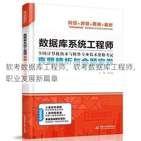 软考数据库工程师