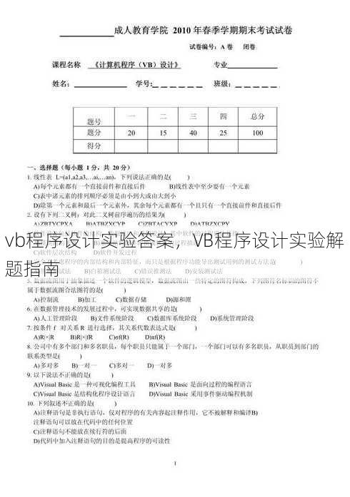 vb程序设计实验答案