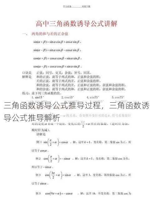 三角函数诱导公式推导过程