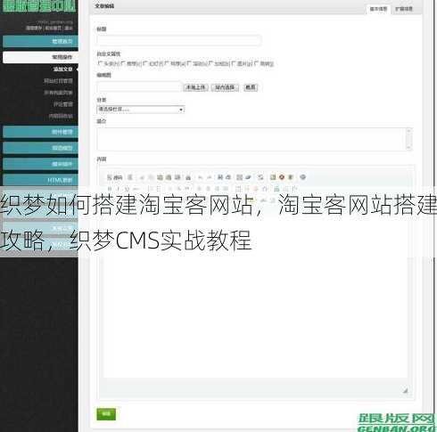 织梦如何搭建淘宝客网站