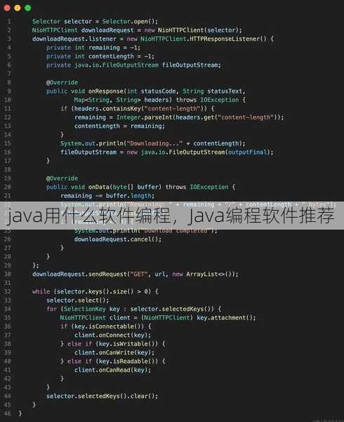 java用什么软件编程