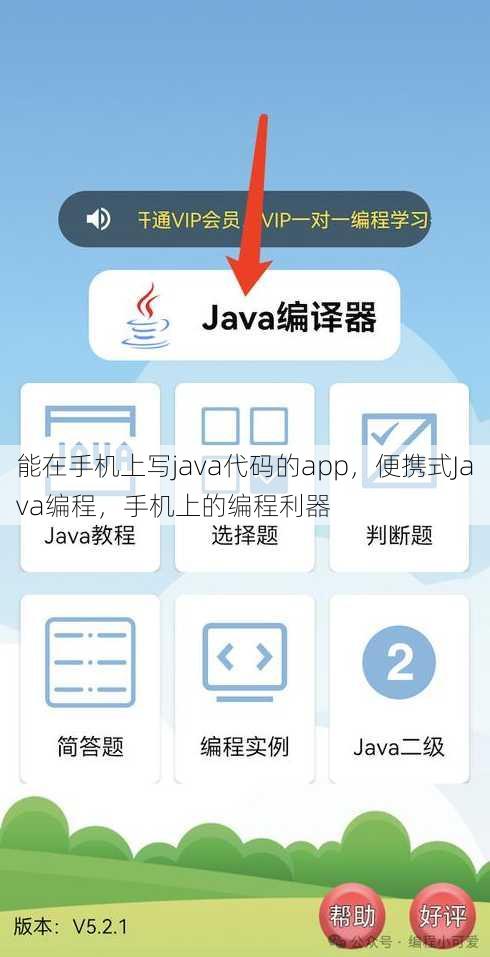 能在手机上写java代码的app