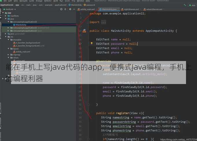 能在手机上写java代码的app