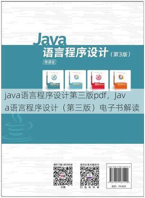 java语言程序设计第三版pdf