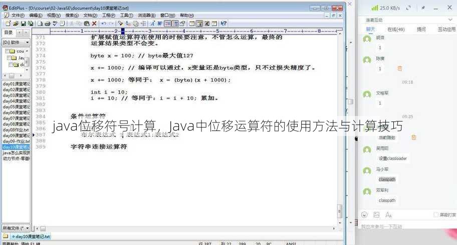 java位移符号计算