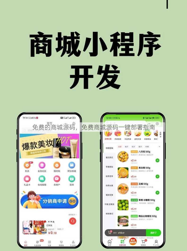 免费的商城源码