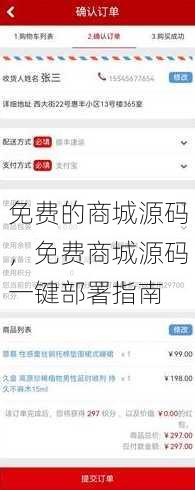 免费的商城源码
